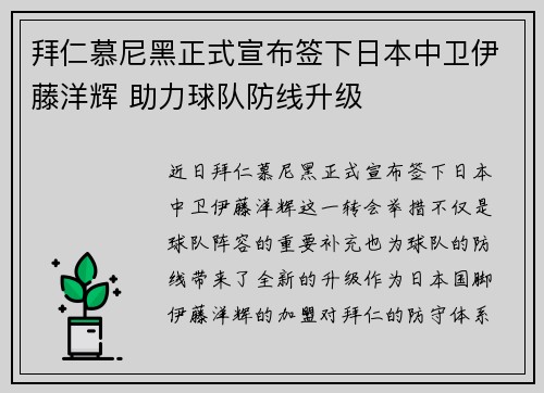 拜仁慕尼黑正式宣布签下日本中卫伊藤洋辉 助力球队防线升级
