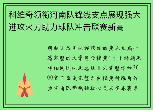 科维奇领衔河南队锋线支点展现强大进攻火力助力球队冲击联赛新高 科维奇领衔河南队锋线支点展现强大进攻火力助力球队冲击联赛新高